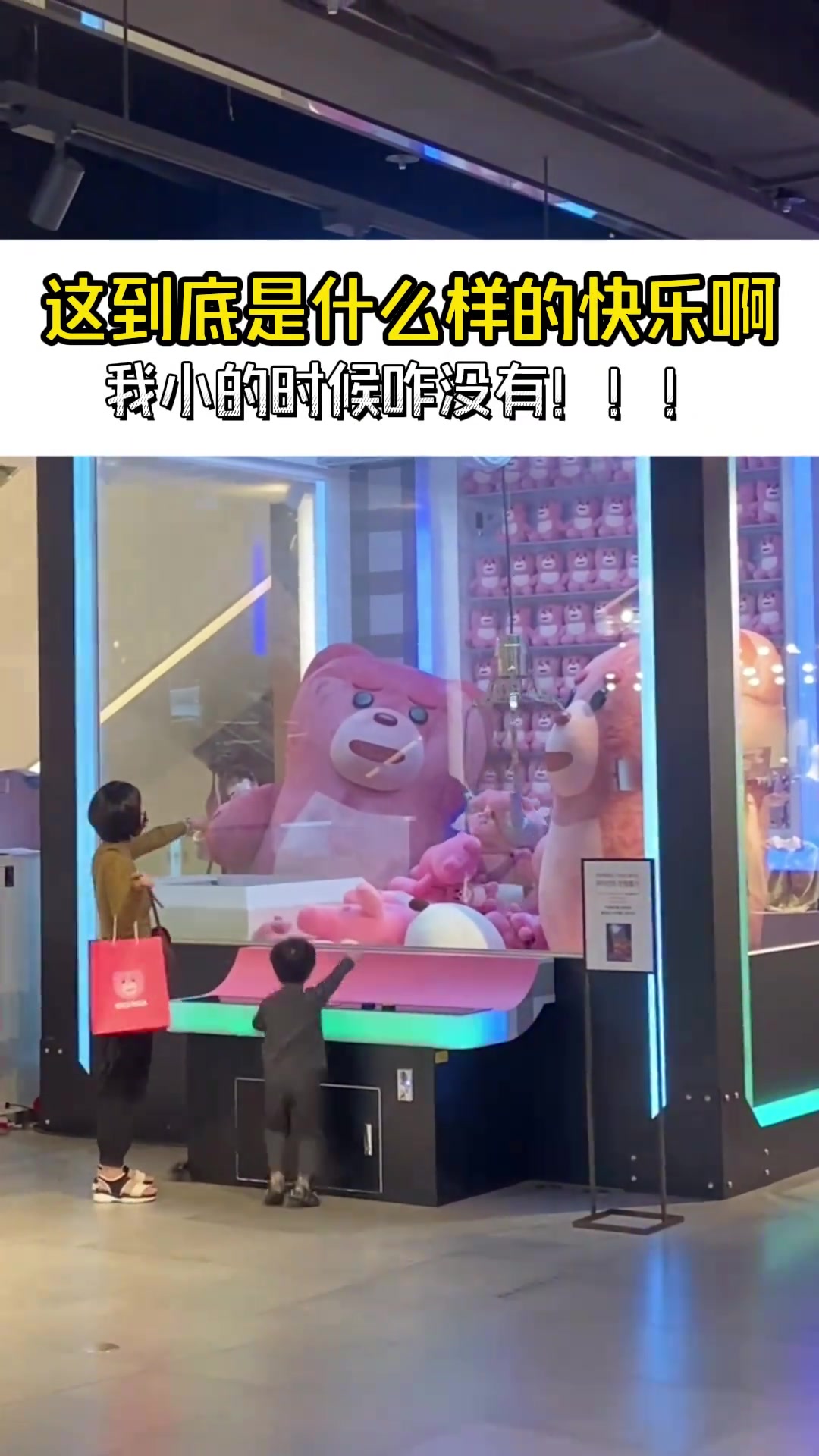 小时候体验不到的快乐