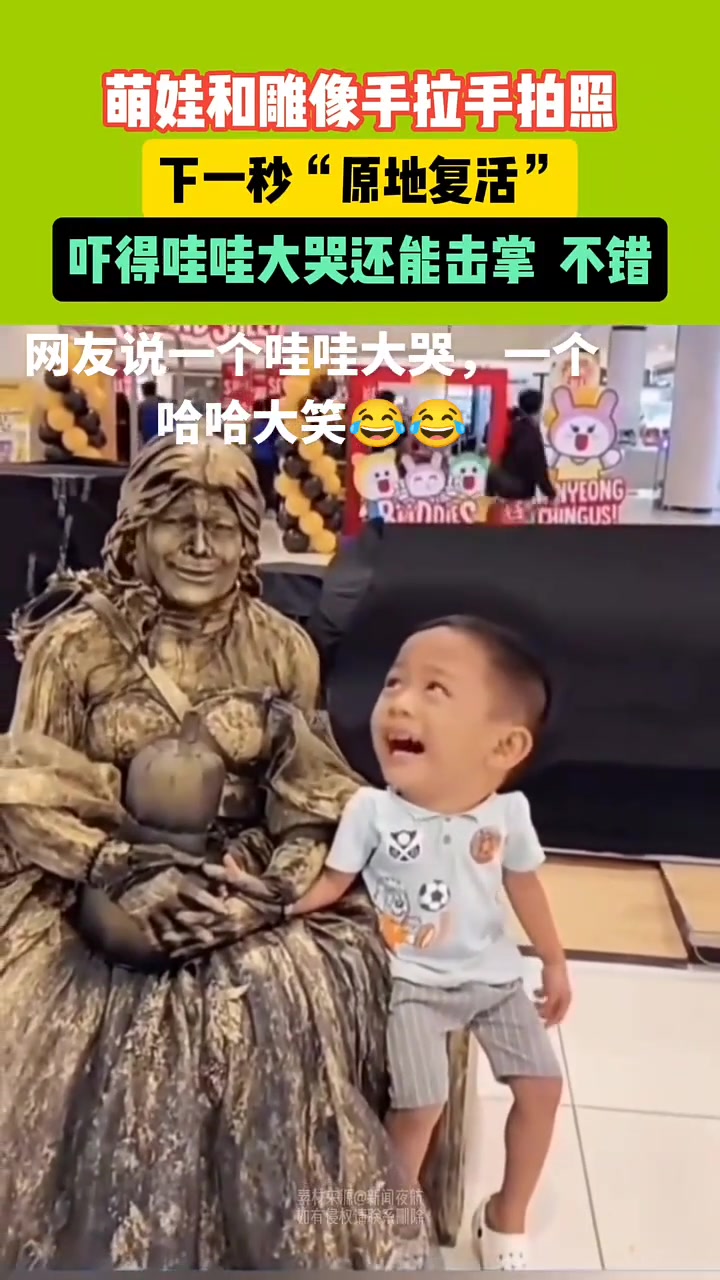 萌娃与雕像合影,谁知雕像“原地复活”吓得娃哇哇大哭
