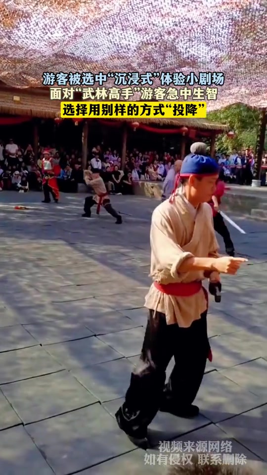 游客被选中“沉浸式”体验小剧场，面对“武林高手”游客急中生智