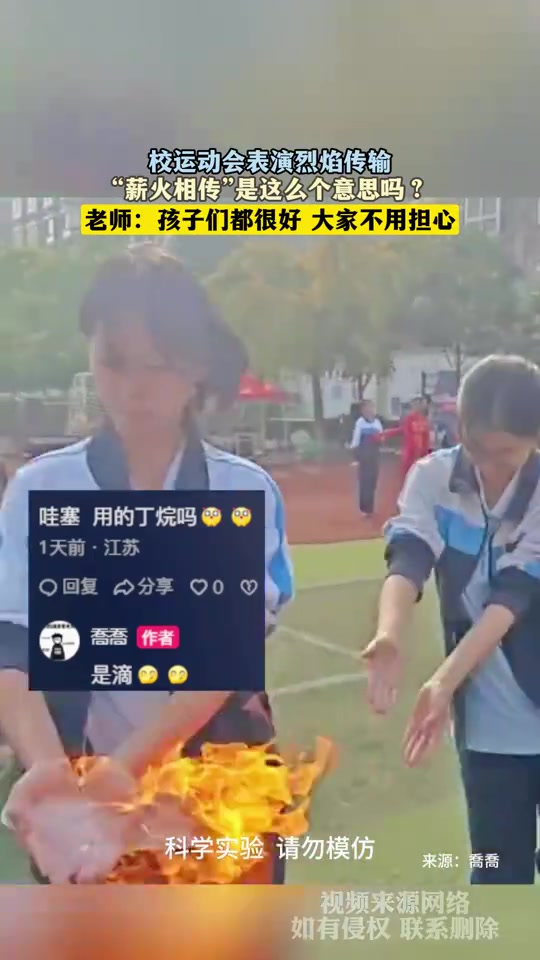 校运动会表演烈焰传输，“薪火相传”是这么个意思吗