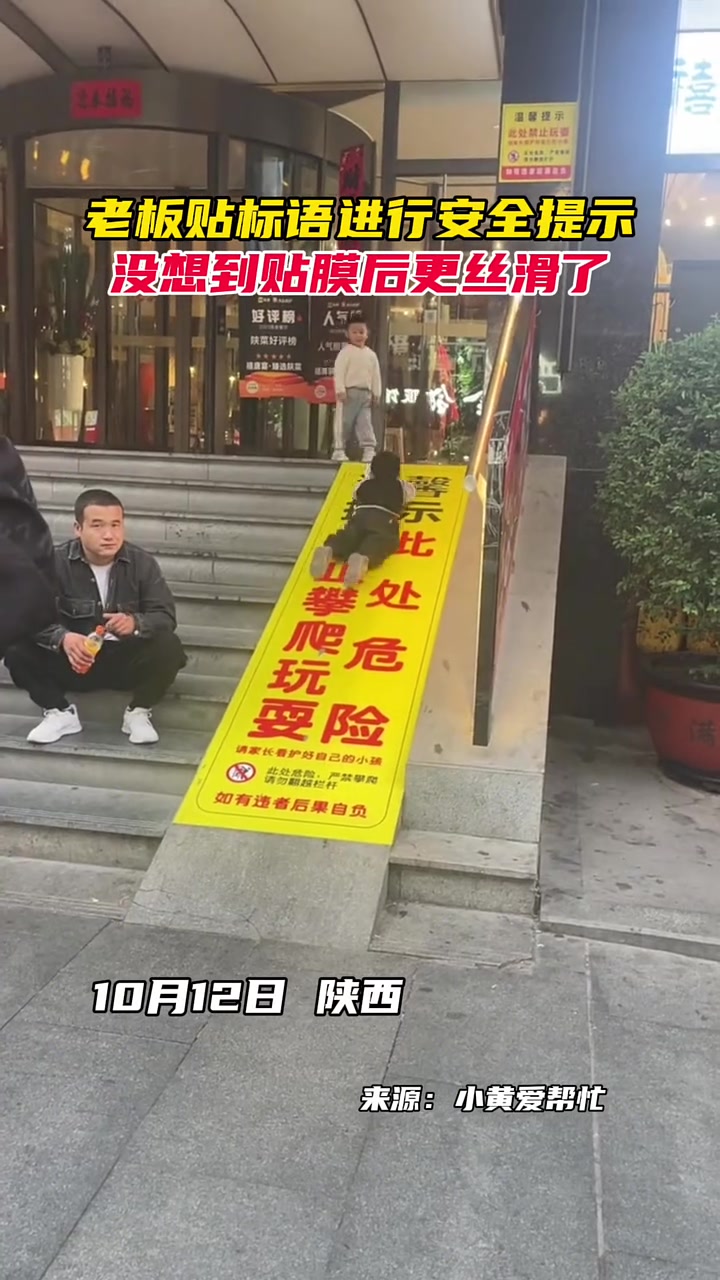 老板贴标语进行安全提示，没想到贴膜后更丝滑了！