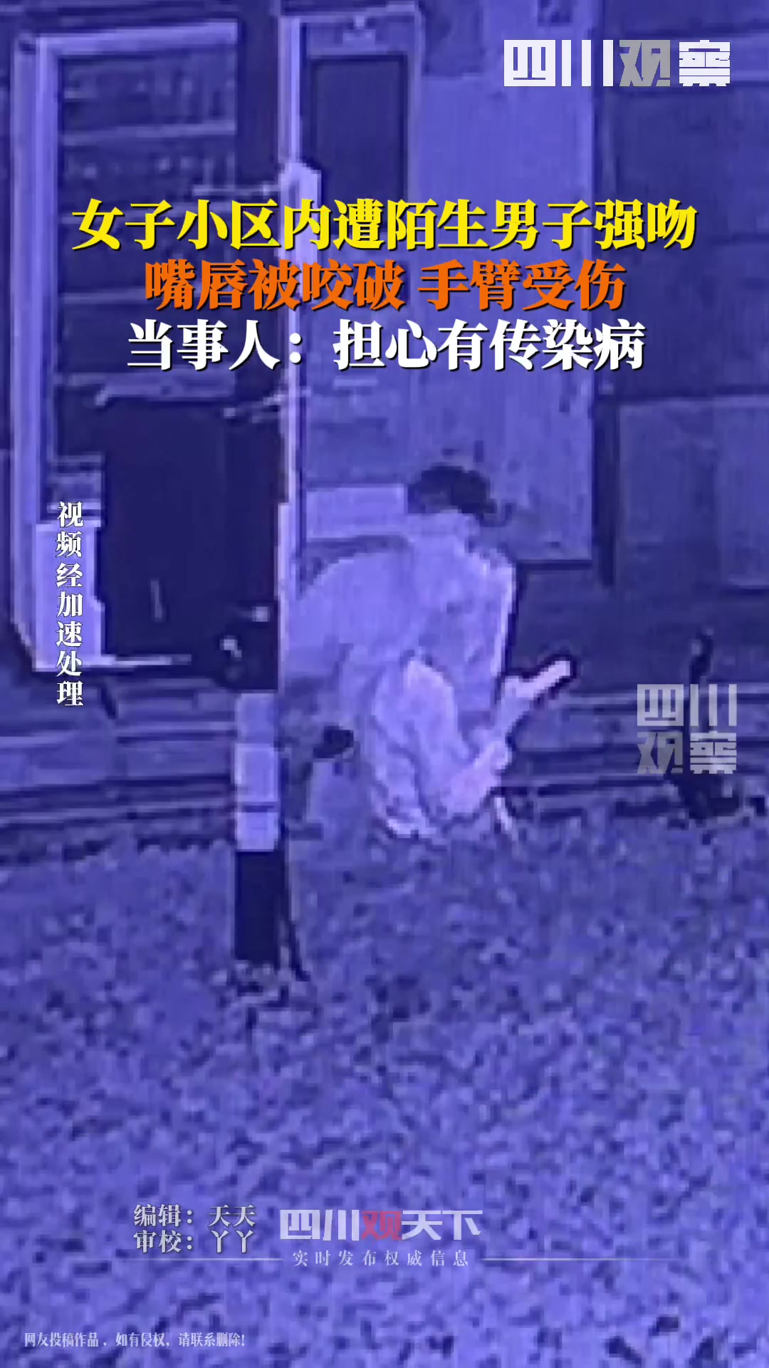 惨遭猥亵！女子遭陌生男子强吻咬破嘴唇！女生出门一定要保护自己