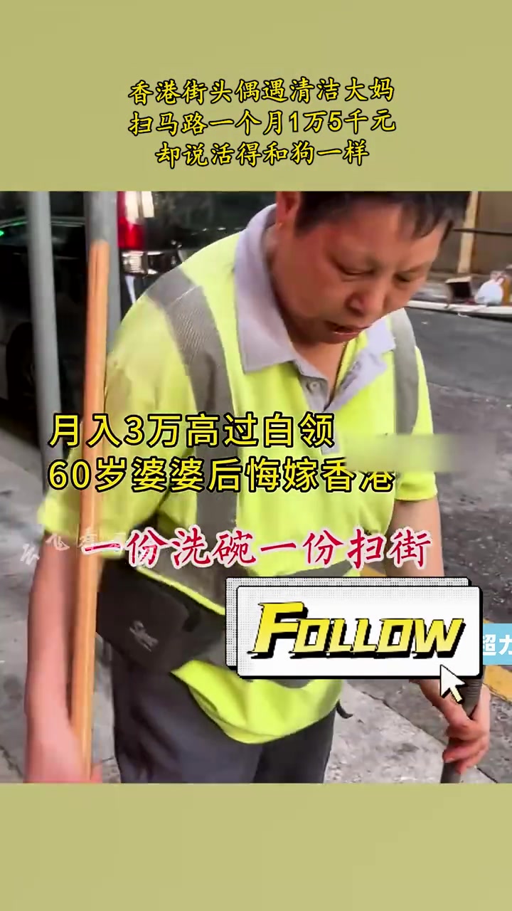 街头偶遇清洁大妈，月入3万却称活的和狗一样！