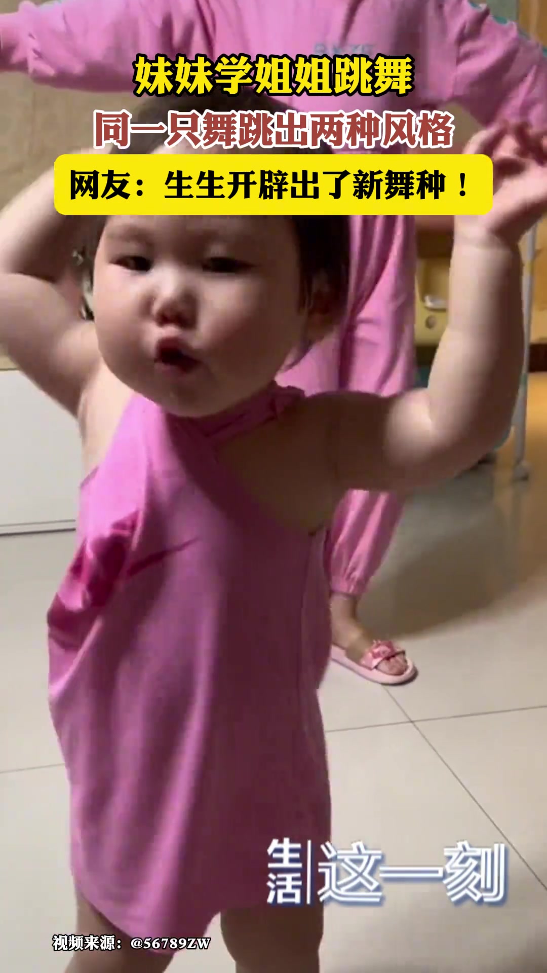 妹妹学姐姐跳舞同一只舞跳出两种风格