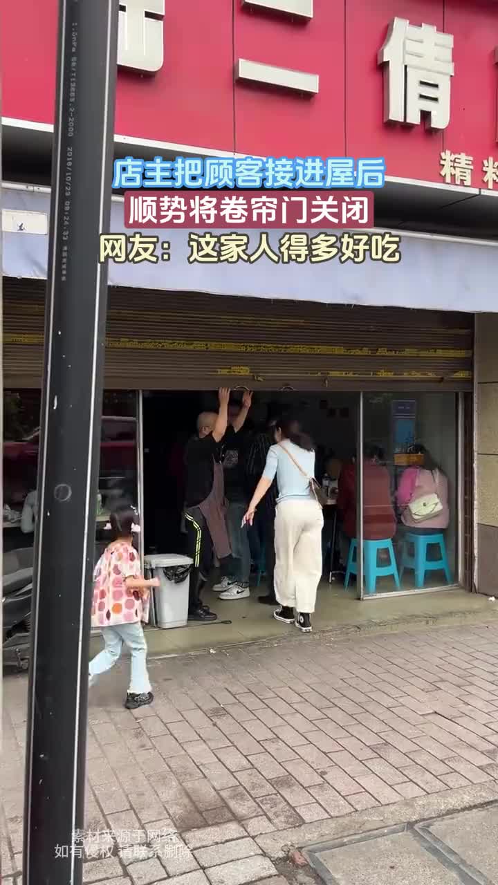 这我都不敢进去！吃饭还要关门的，什么“黑店”啊