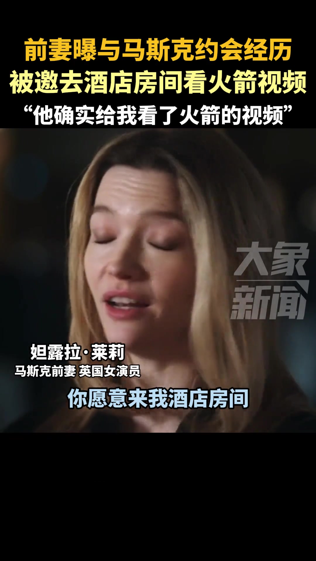 你敢信马斯克邀请前妻去酒店，竟是为了一起看火箭视频