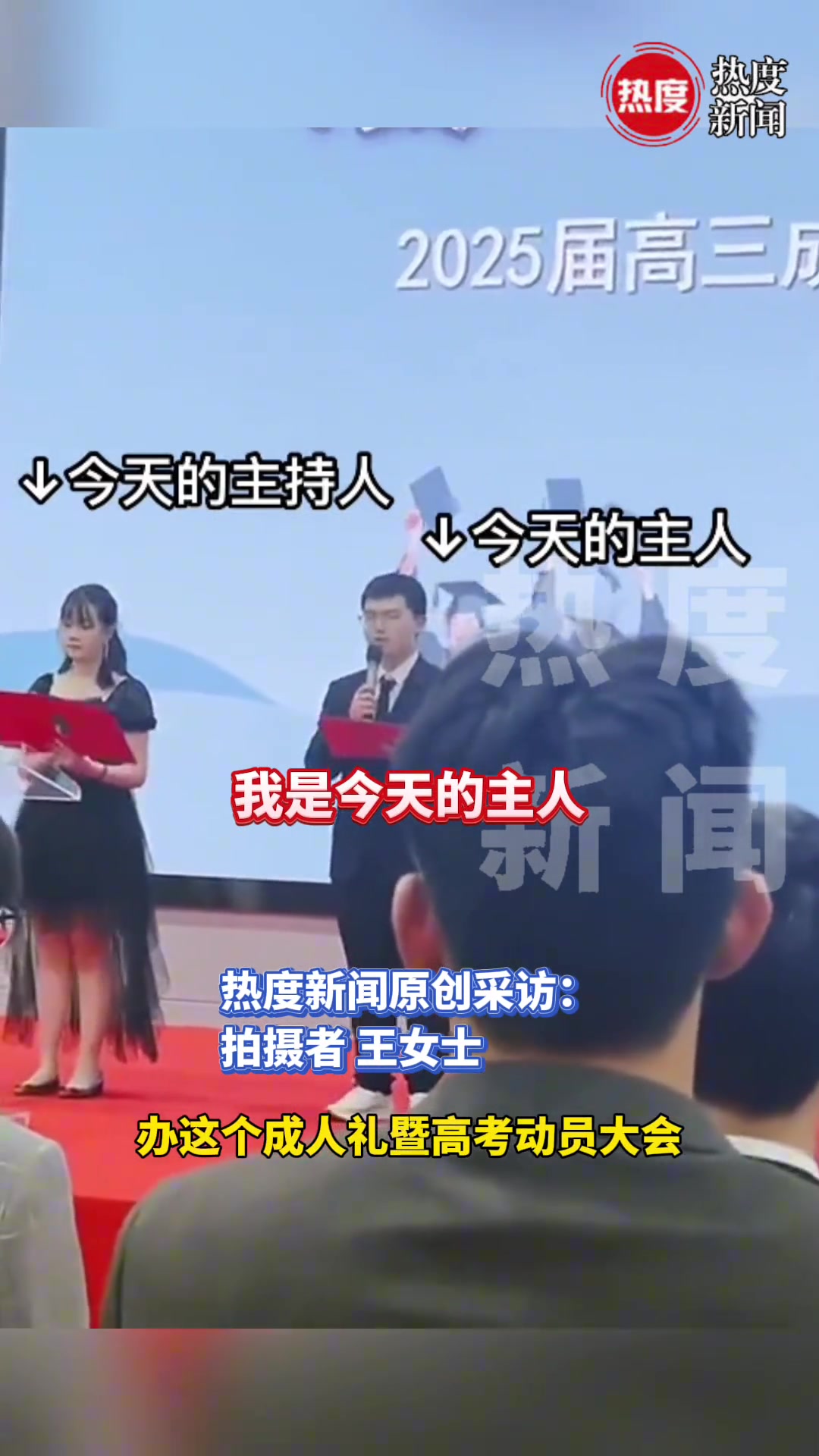 学校举办成人礼高考动员大会上，主持人一个嘴瓢逗乐全场
