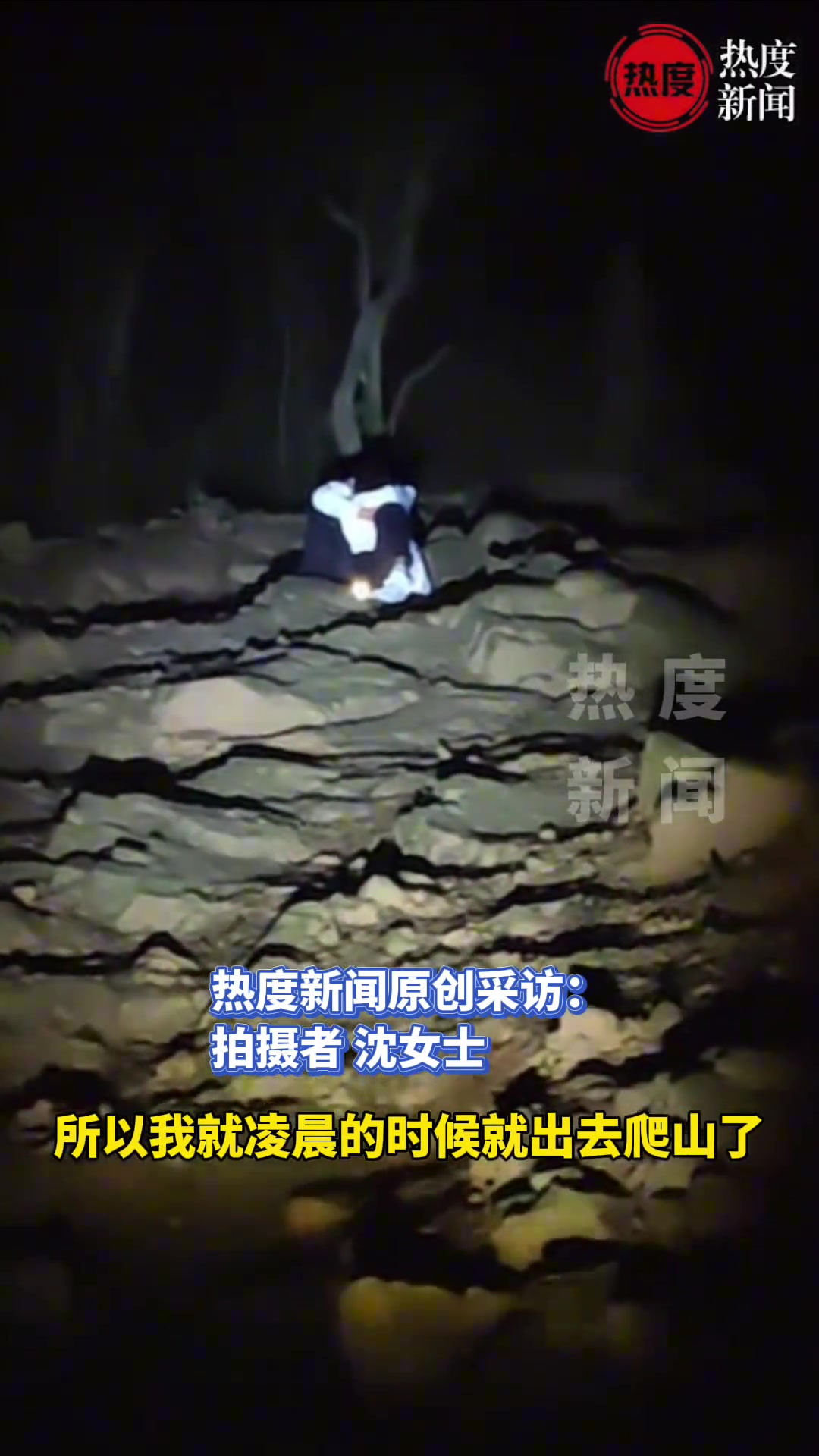 女生胆子竟然这么大夜晚爬山，遇到一动不动的人还敢上前询问
