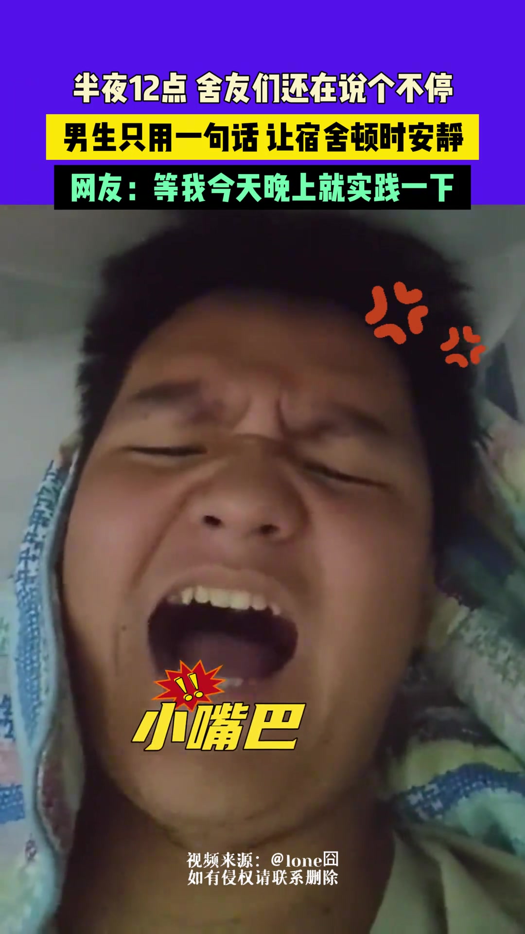 这招对大学生这么管用晚上回宿舍我也试试！