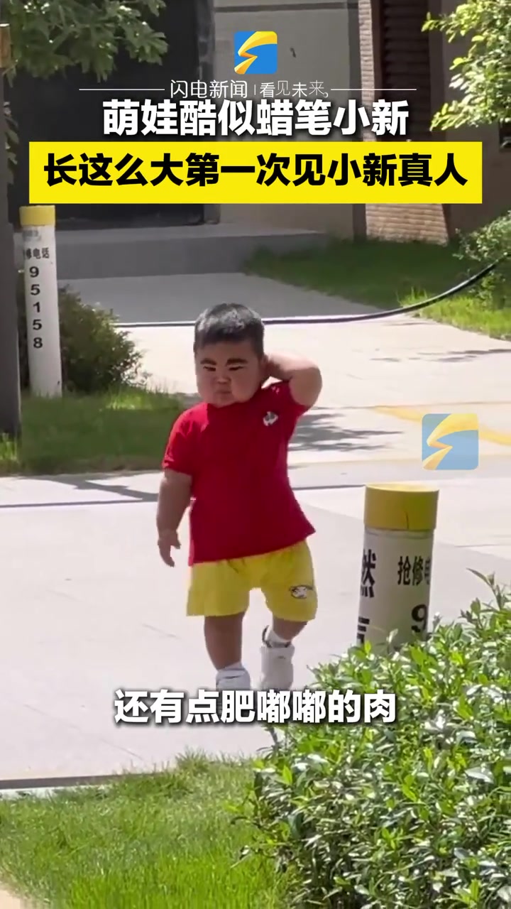 太可爱萌娃酷似蜡笔小新，感觉终见真人