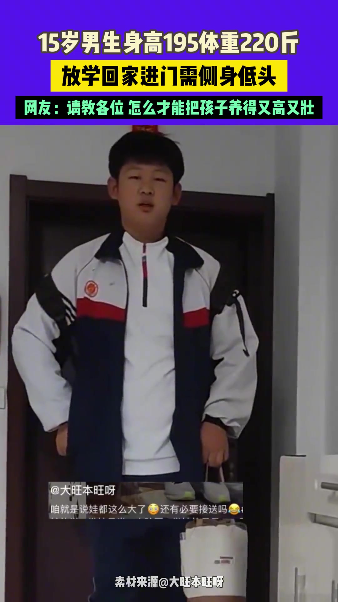 15岁男生身高195体重220斤！
