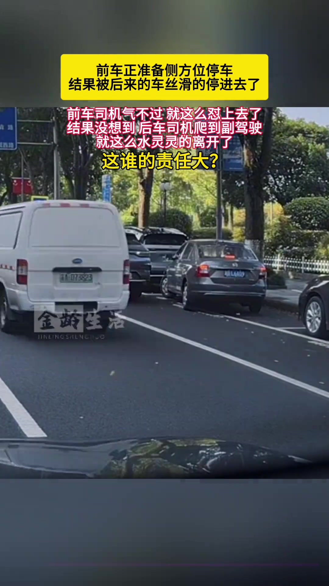 先抢车位，再撞车，谁的责任大大家怎么看