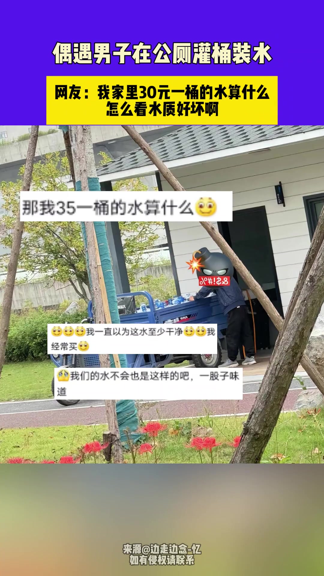 偶遇男子在公厕灌桶装水，网友：我家里30元一桶的水算什么！！！