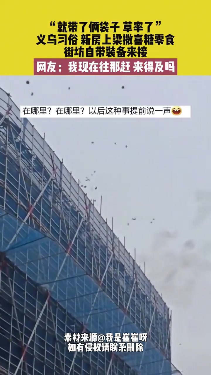 这是在发喜糖啊，一开始以为是乱丢垃圾呢！！！
