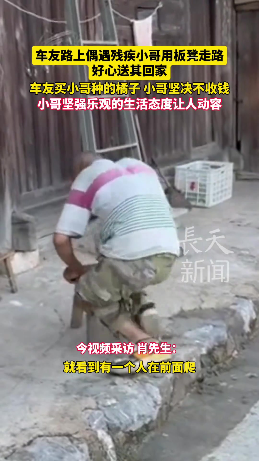 车友路上偶遇残疾小哥用板凳走路，好心送其回家
