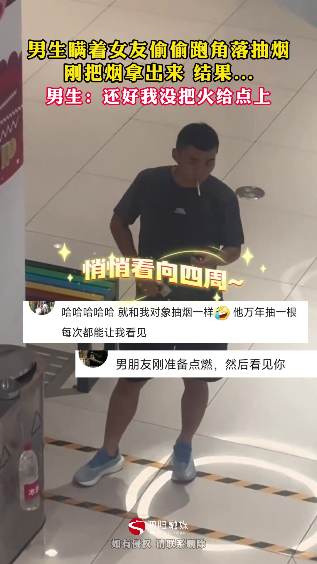 男生瞒着女友偷偷跑角落抽烟刚把烟拿出来结果...