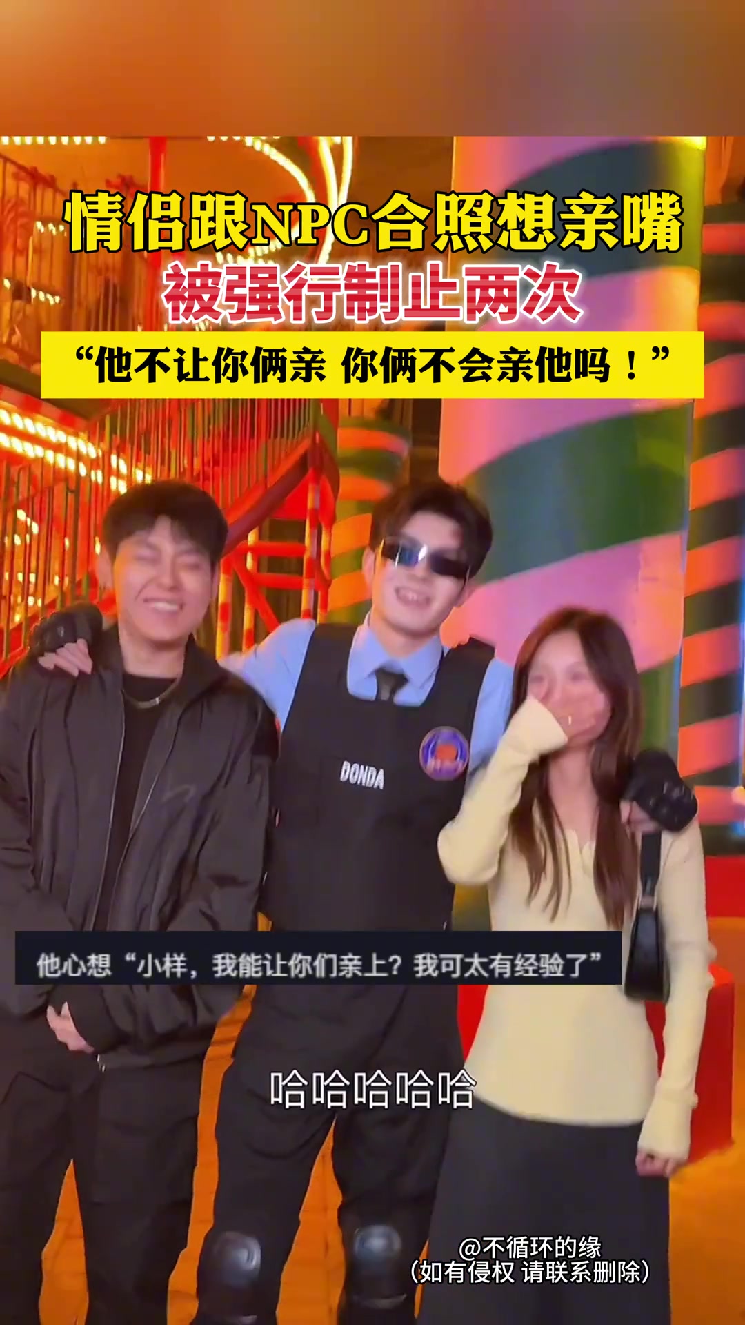 在NPC面前撒狗粮根本不可能！