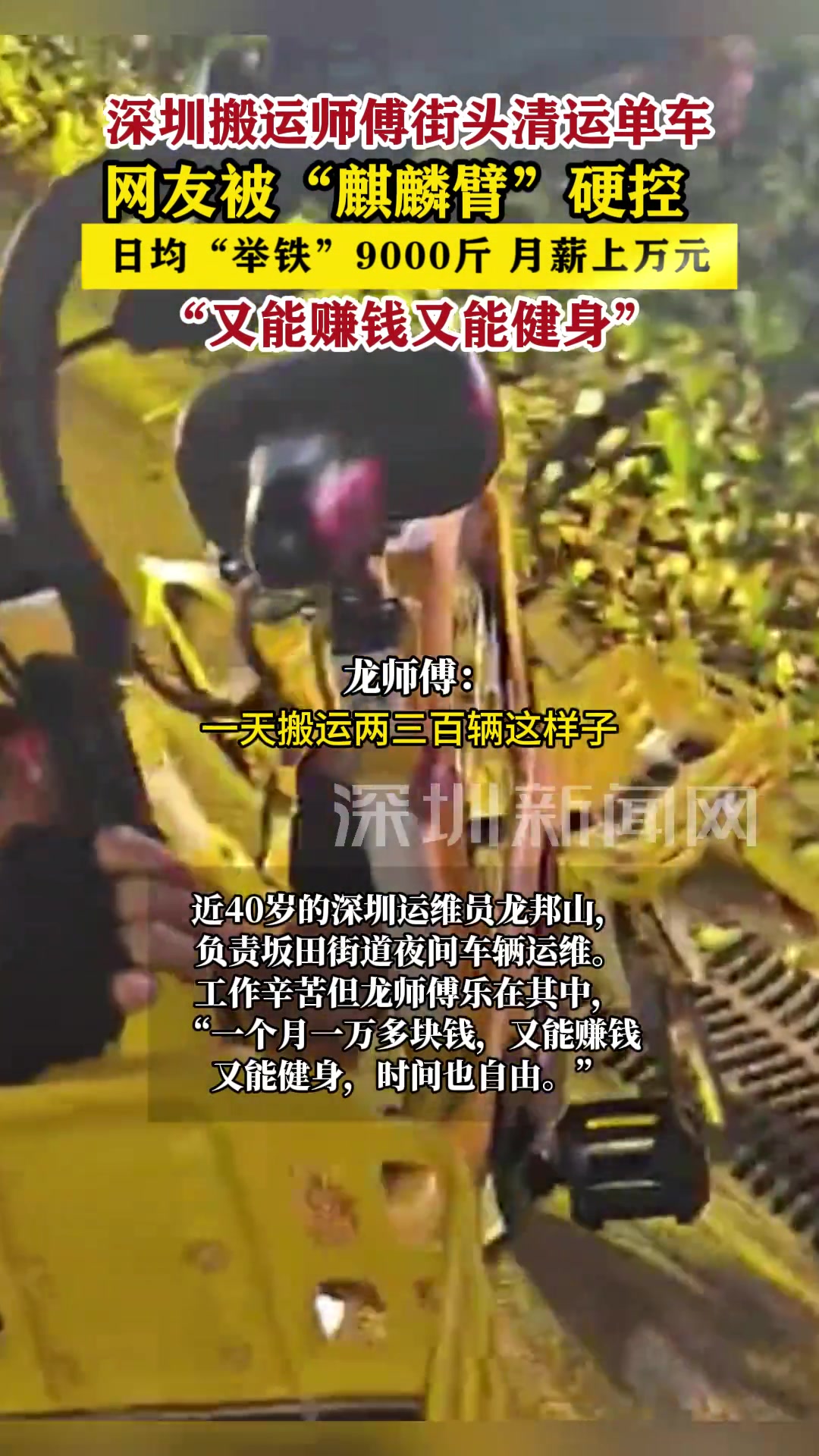 “麒麟臂”师傅街头清运单车硬控网友
