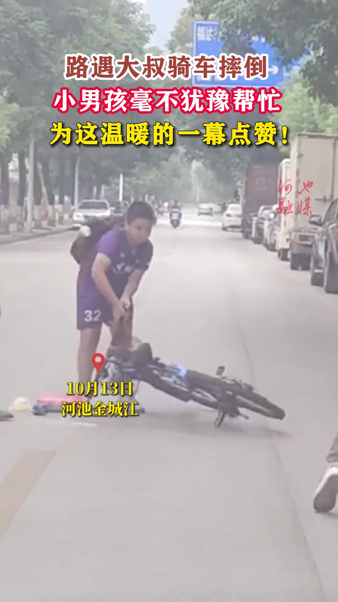 路遇大叔骑车摔倒，小男孩毫不犹豫帮忙，为这温暖的一幕点赞！