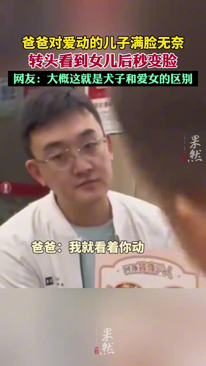 儿子和女儿区别！