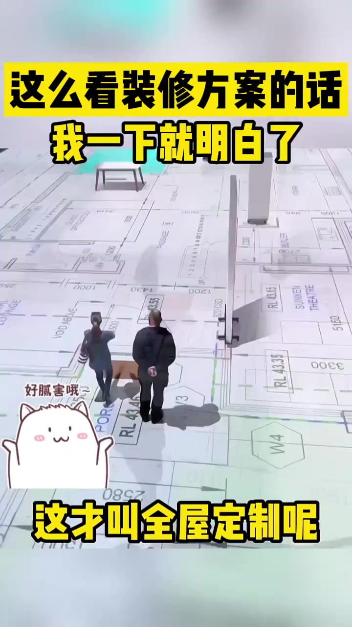 这么看装修方案的话我一下就明白了