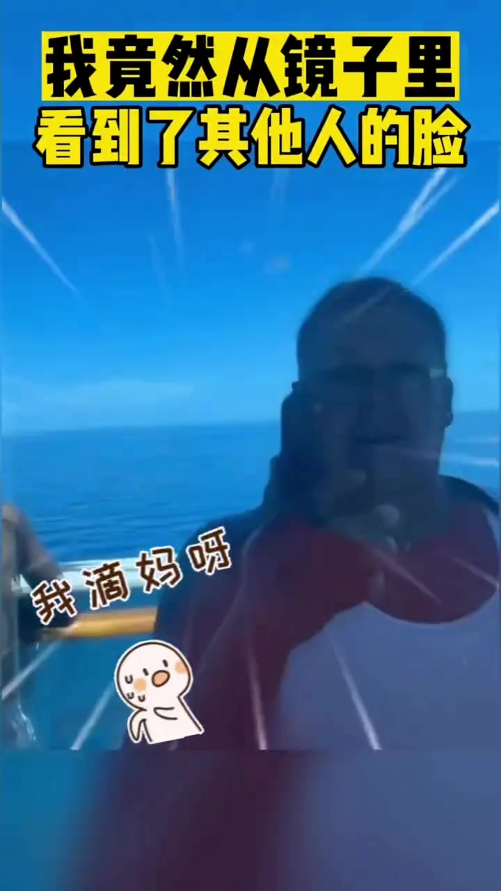 竟然从镜子里看到了其他人的脸