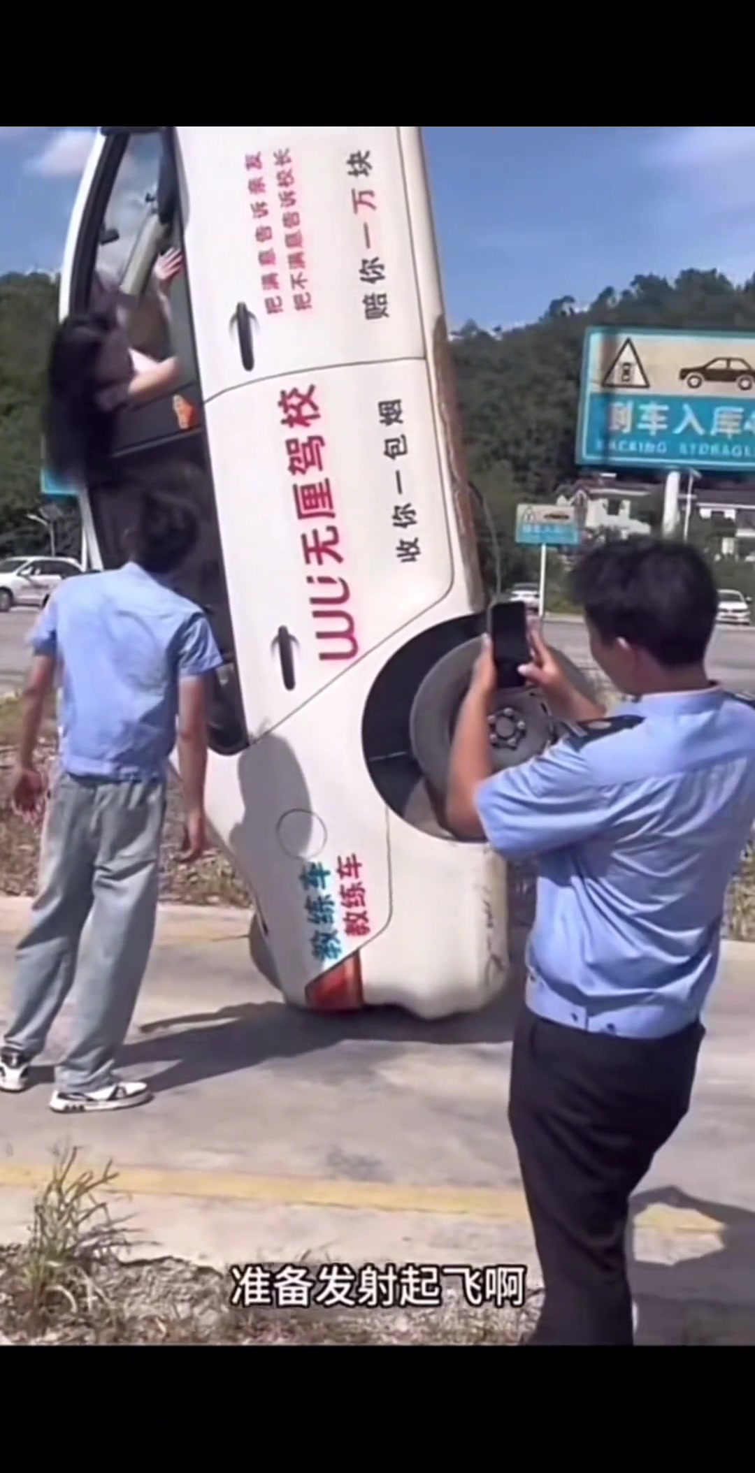 科目五倒立停车