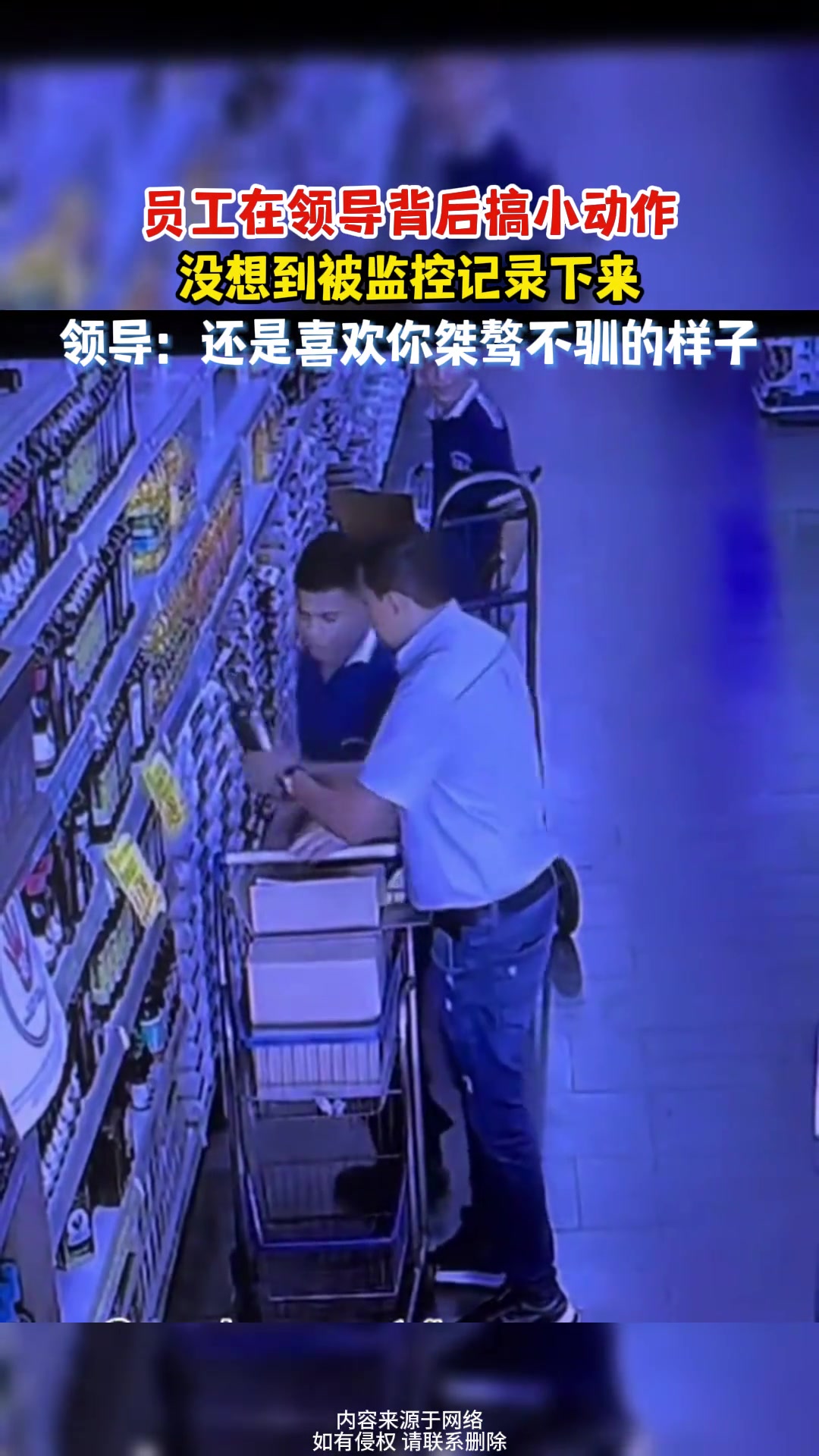员工在领导背后搞小动作没想到被监控记录下来
