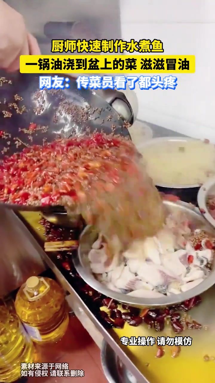 厨师快速制作水煮鱼，一锅油浇到盆上的菜滋滋冒油