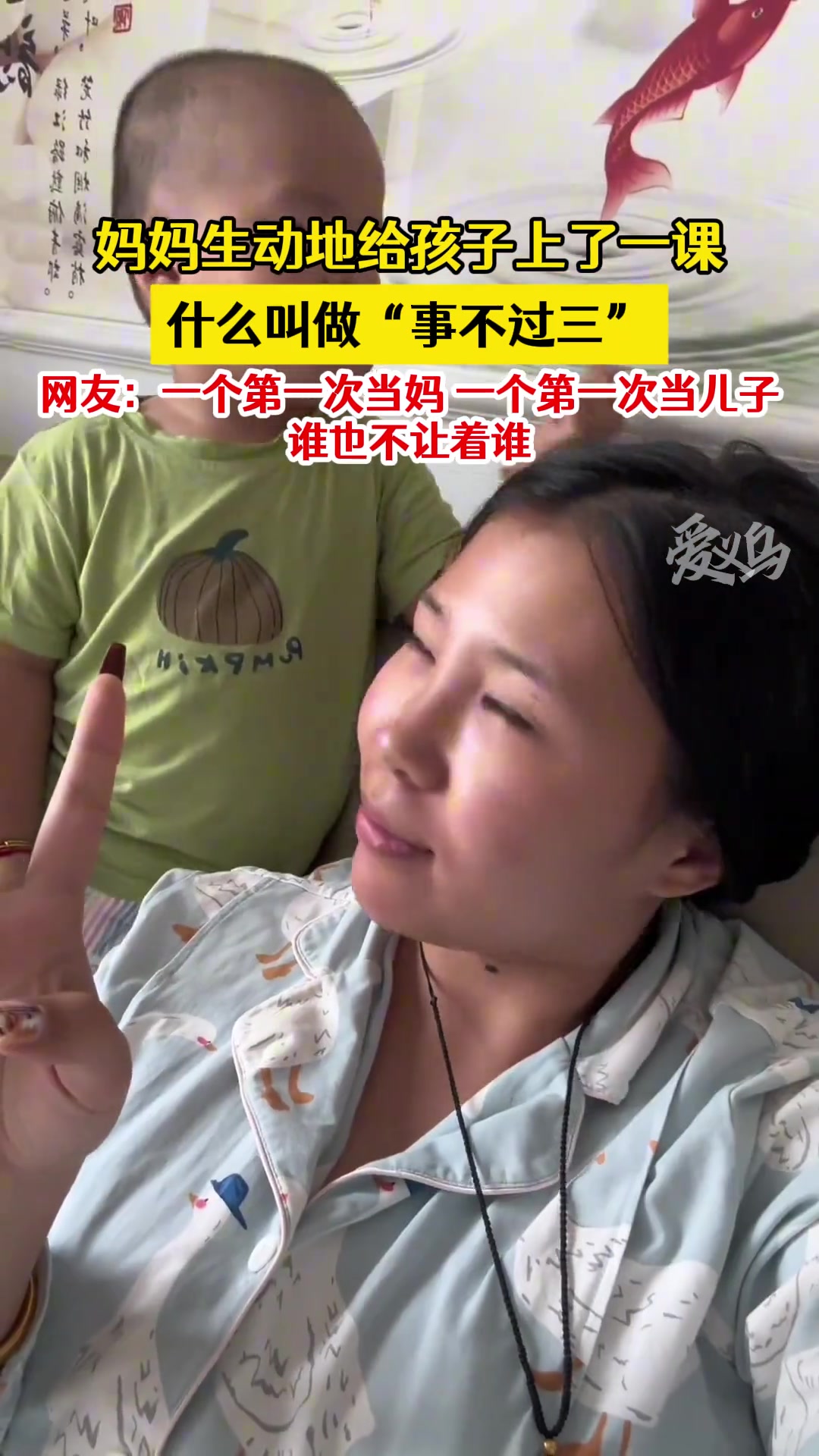 妈妈生动地给孩子上了一课，什么叫做事不过三