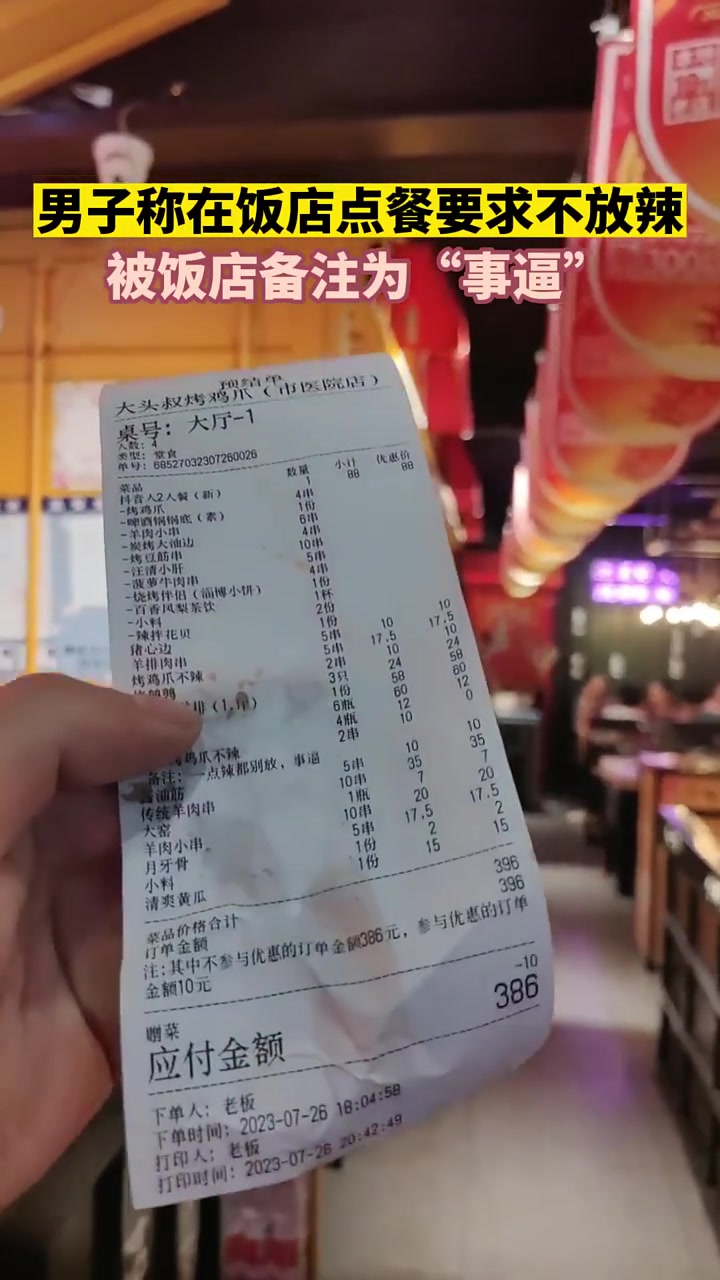 男子在饭店点餐消费，只是要求不放辣，被店主备注为“事逼”！