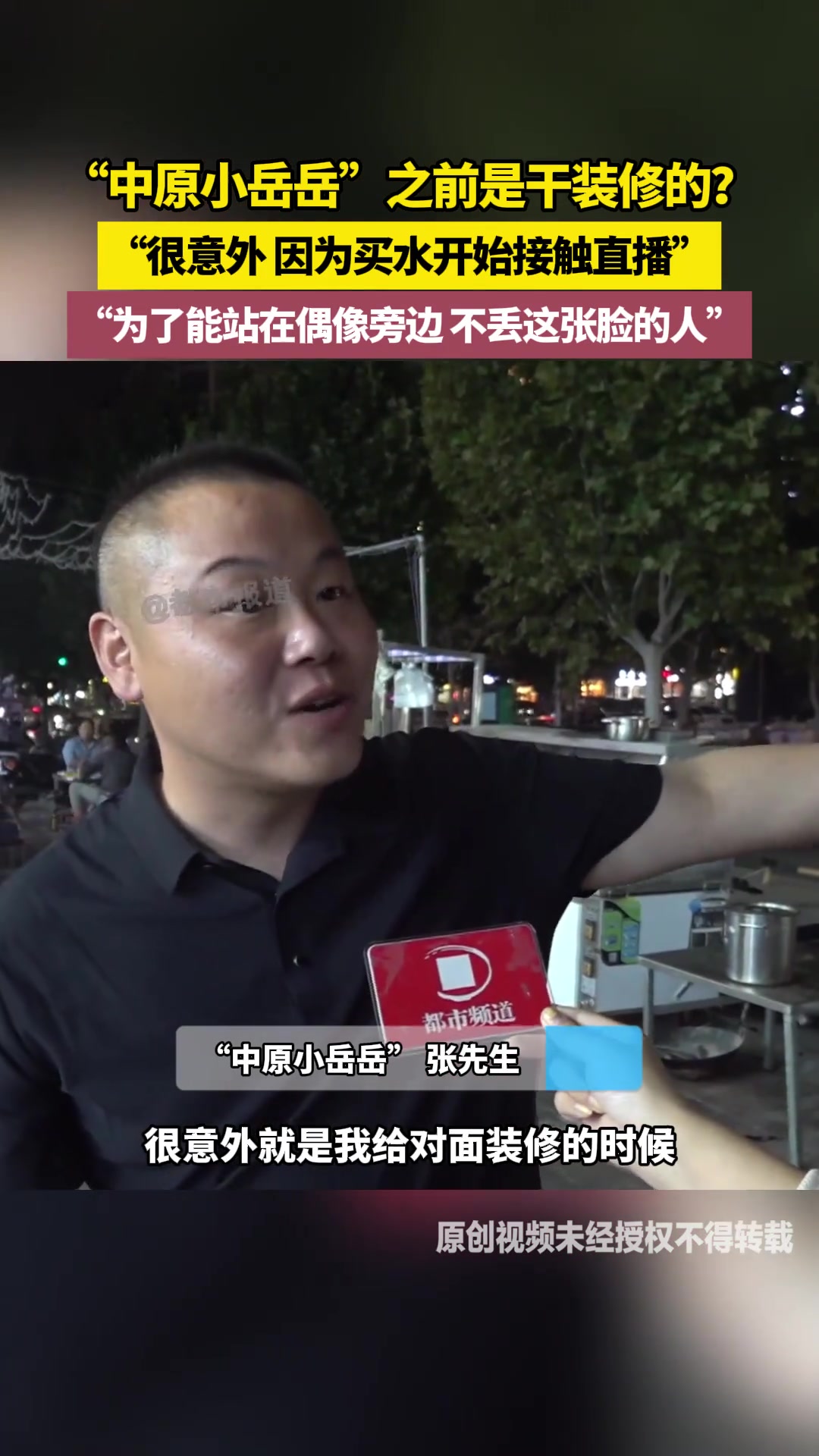 中原小岳岳之前是干装修的为了能站在偶像旁边不丢这张脸的人