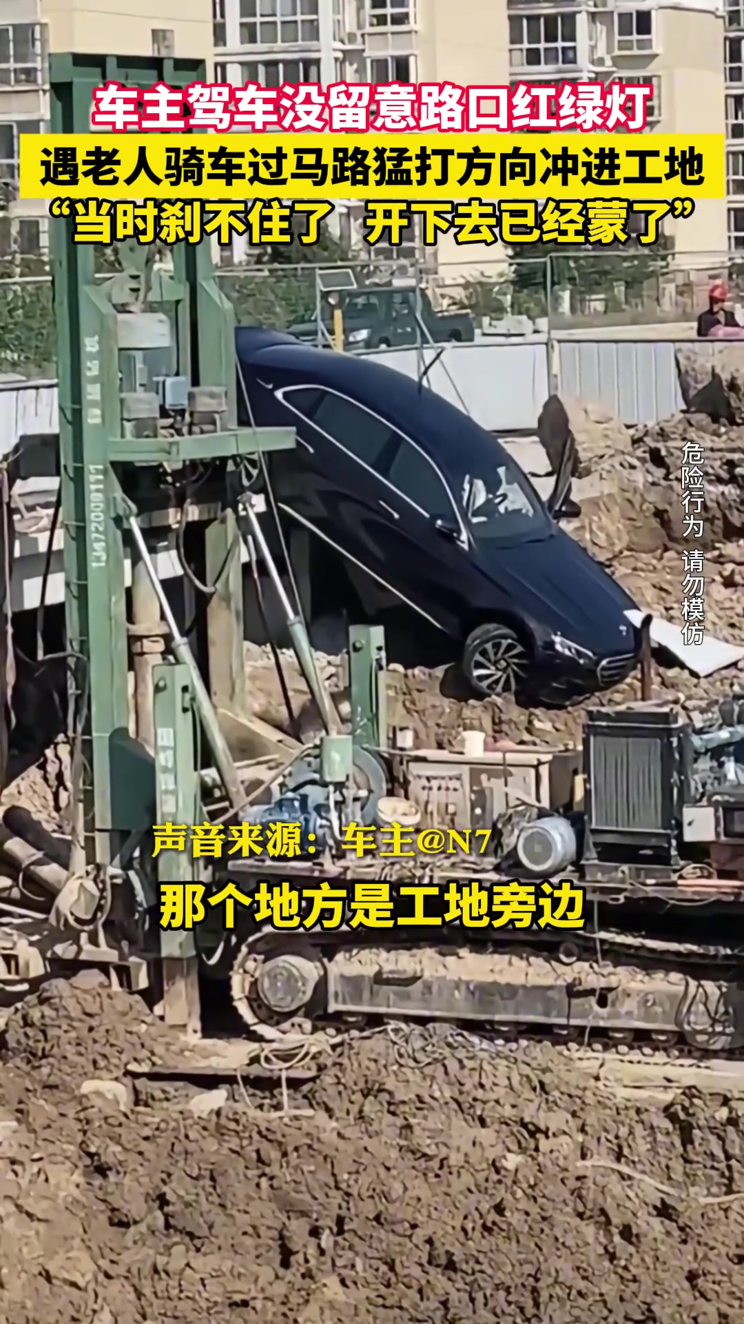 车主驾车没留意路口，遇老人骑车过马路猛打方向冲进工地！
