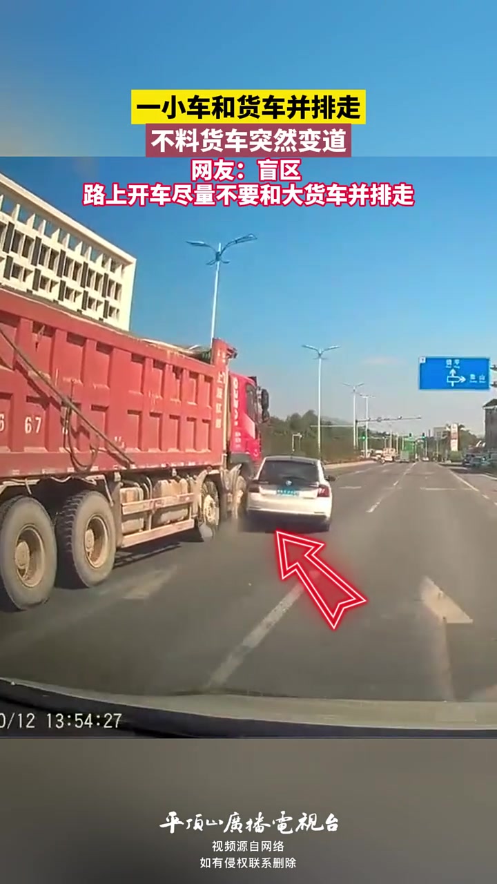 一小车和货车并排走，不料货车突然变道