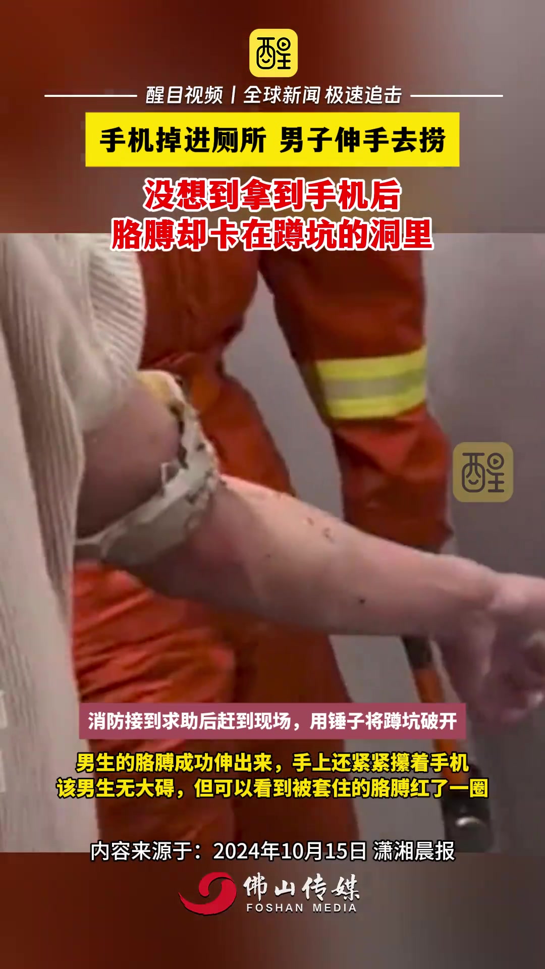 手机掉进厕所，男子伸手去捞，结果悲剧了