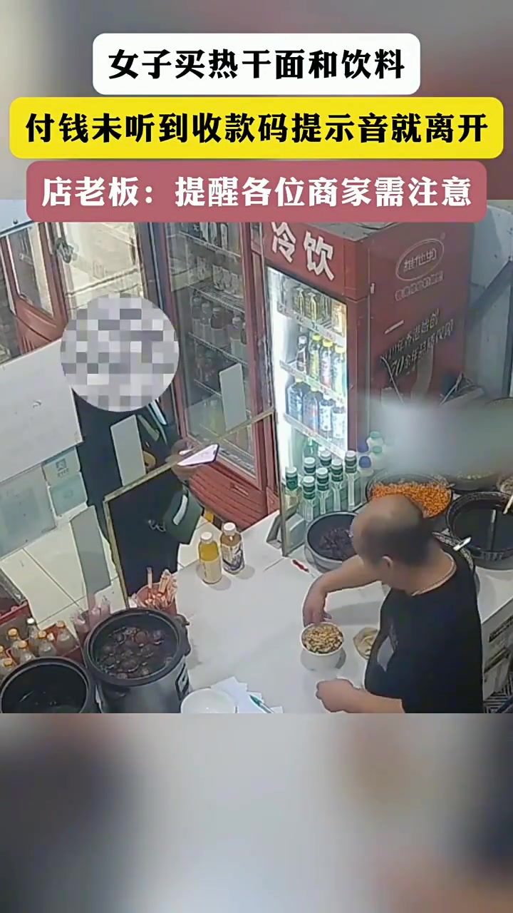 女子购物先付款部分，余下的佯装支付离开时又取消