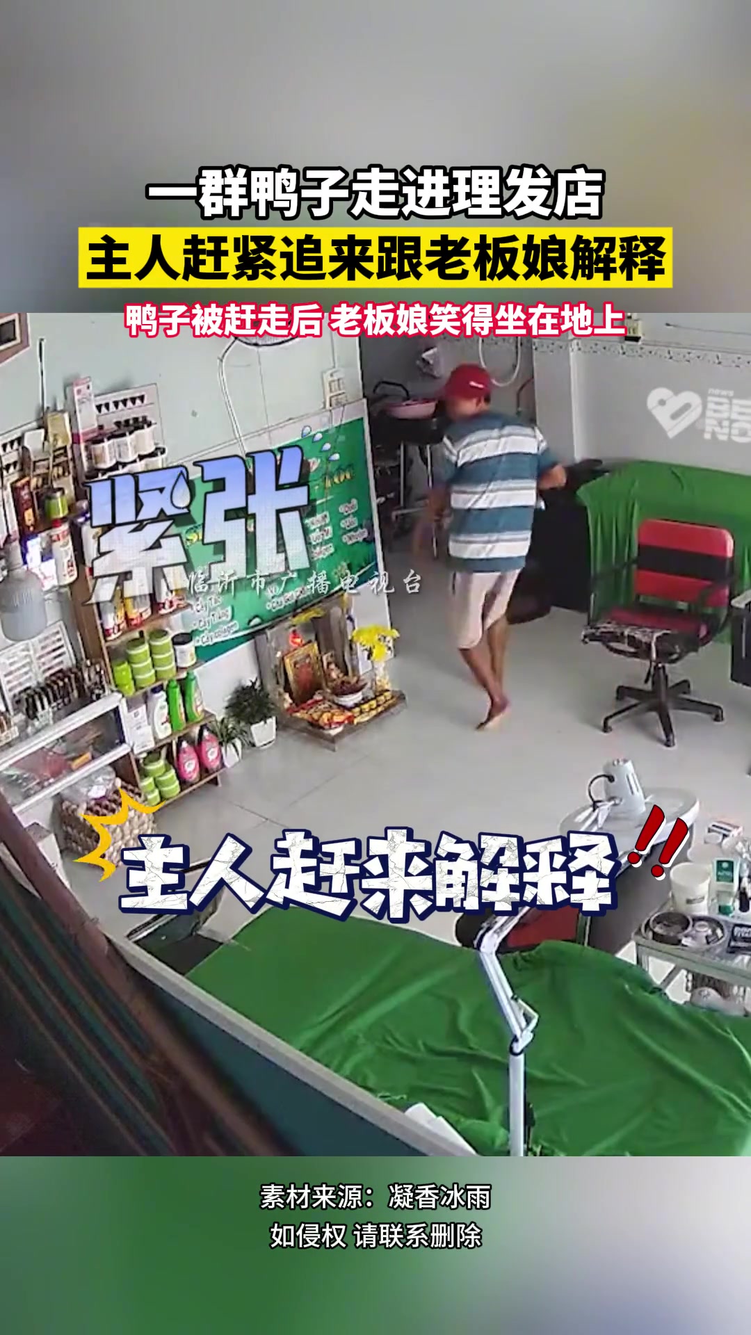 理发店进来一群“客人”试图剪毛发,乐得老板直坐地上