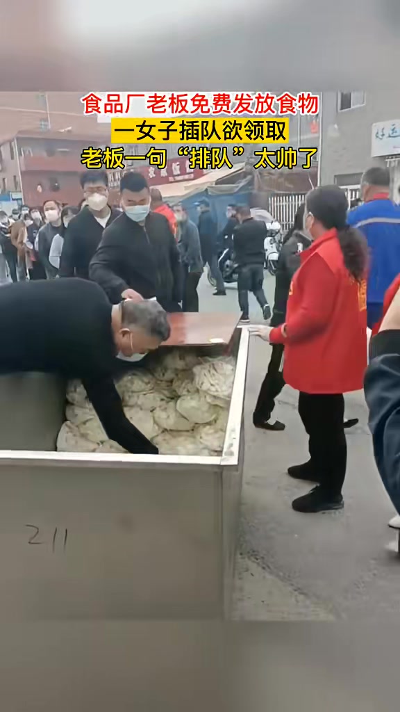食品厂老板免费发放食物，一女子插队欲领取