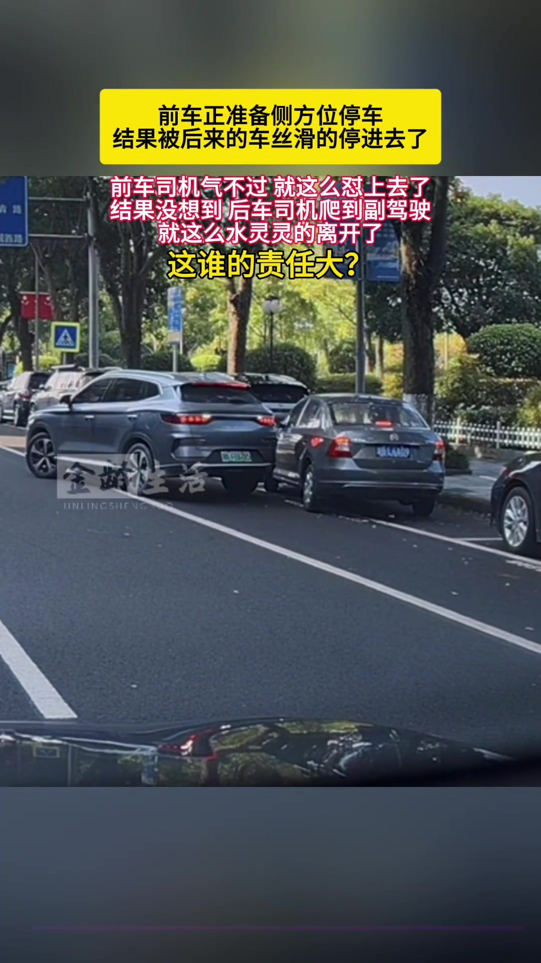 前车正准备侧方位停车，结果被后车丝滑的停进去了！