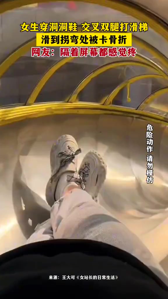 下面是滑滑梯的错误示范！！！