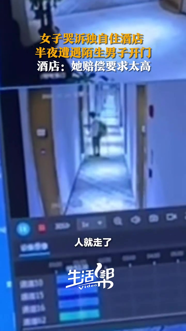 女子哭诉独自住酒店，半夜遭遇陌生男子开门！