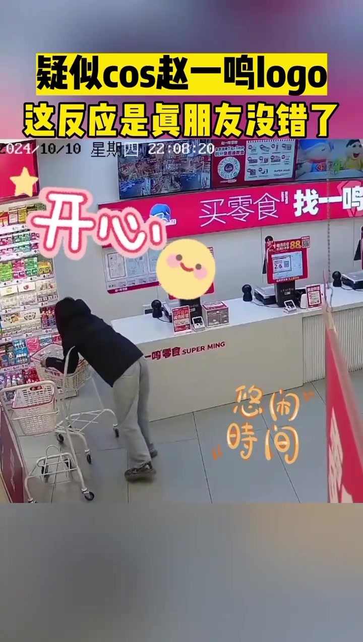 疑似cos赵一鸣logo这反应是真朋友没错了