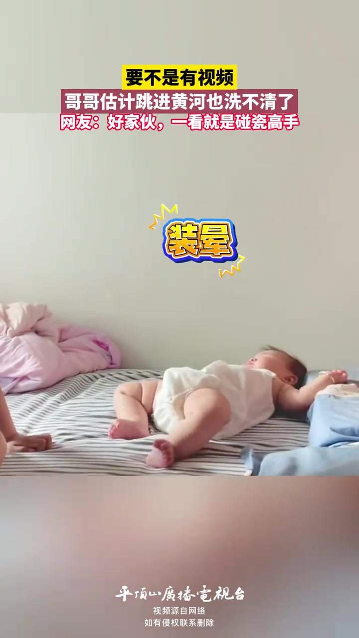 要不是有视频，哥哥估计跳进黄河也洗不清了