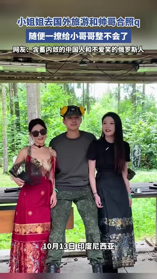 小姐姐去国外旅游和帅哥合照，随便一撩给小哥哥整不会了！