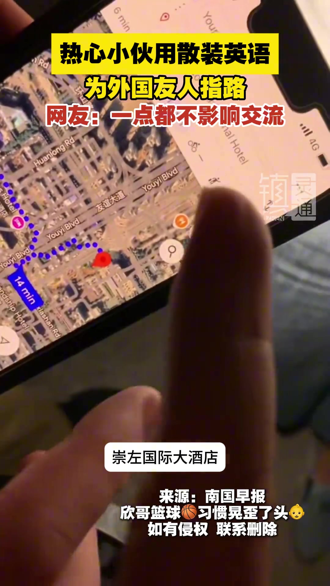 热心小伙用散装英语为外国友人指路网友：一点都不影响交流