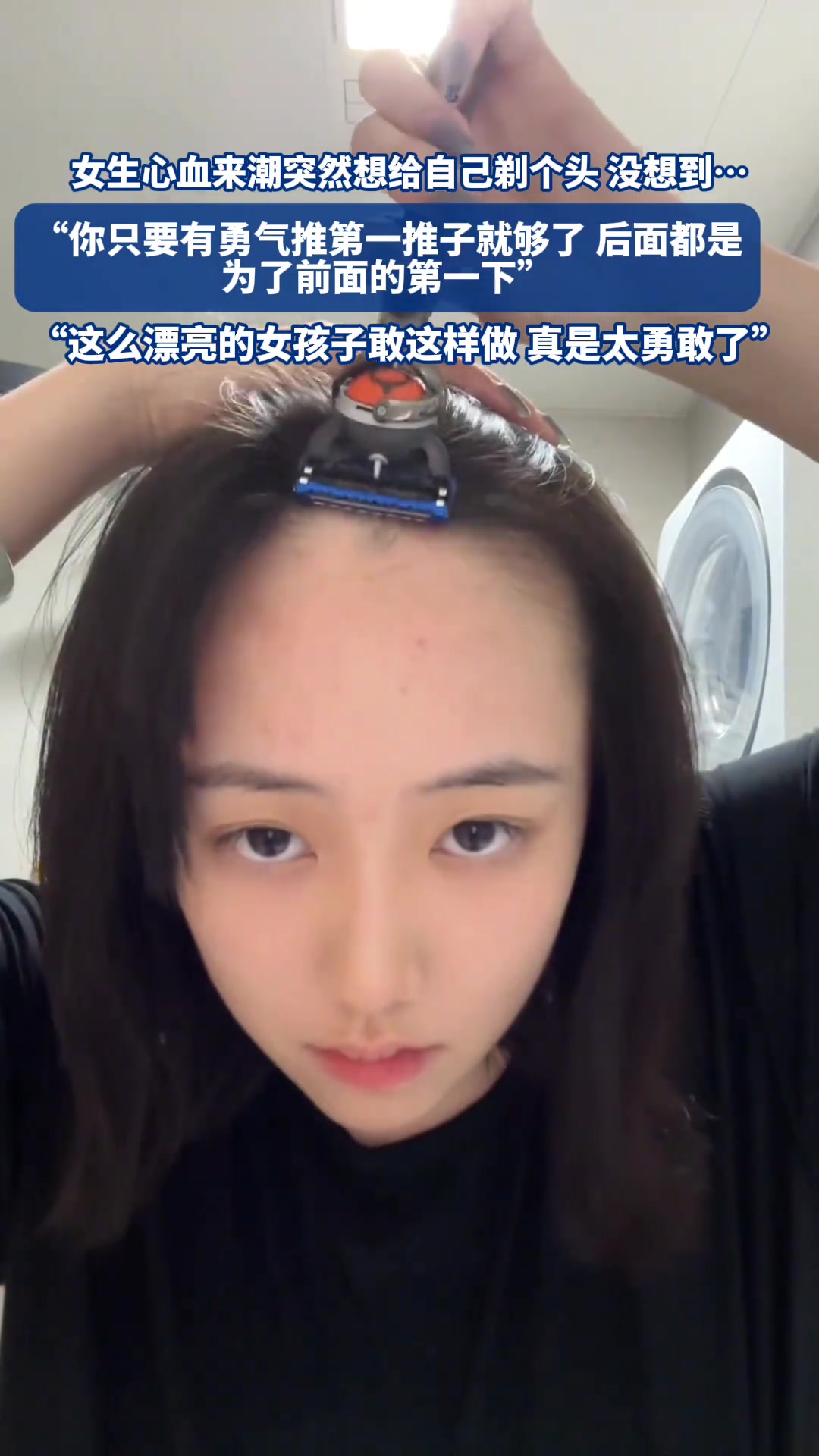 女生突然给自己剃了个头，光头果然是最考验颜值的发型！！