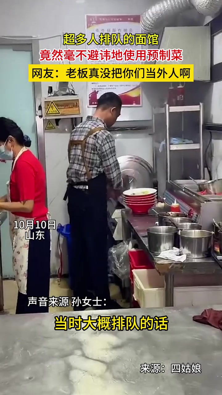 超多人排队的面馆，竟然毫不避讳地使用预制菜