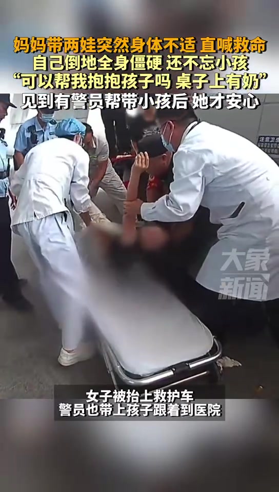 妈妈带2娃，晕倒了不忘请求照顾小孩