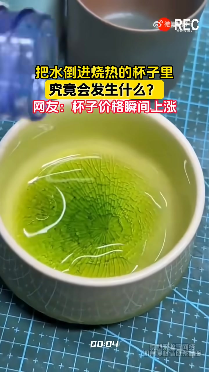 把水倒进烧热的被子会发生什么