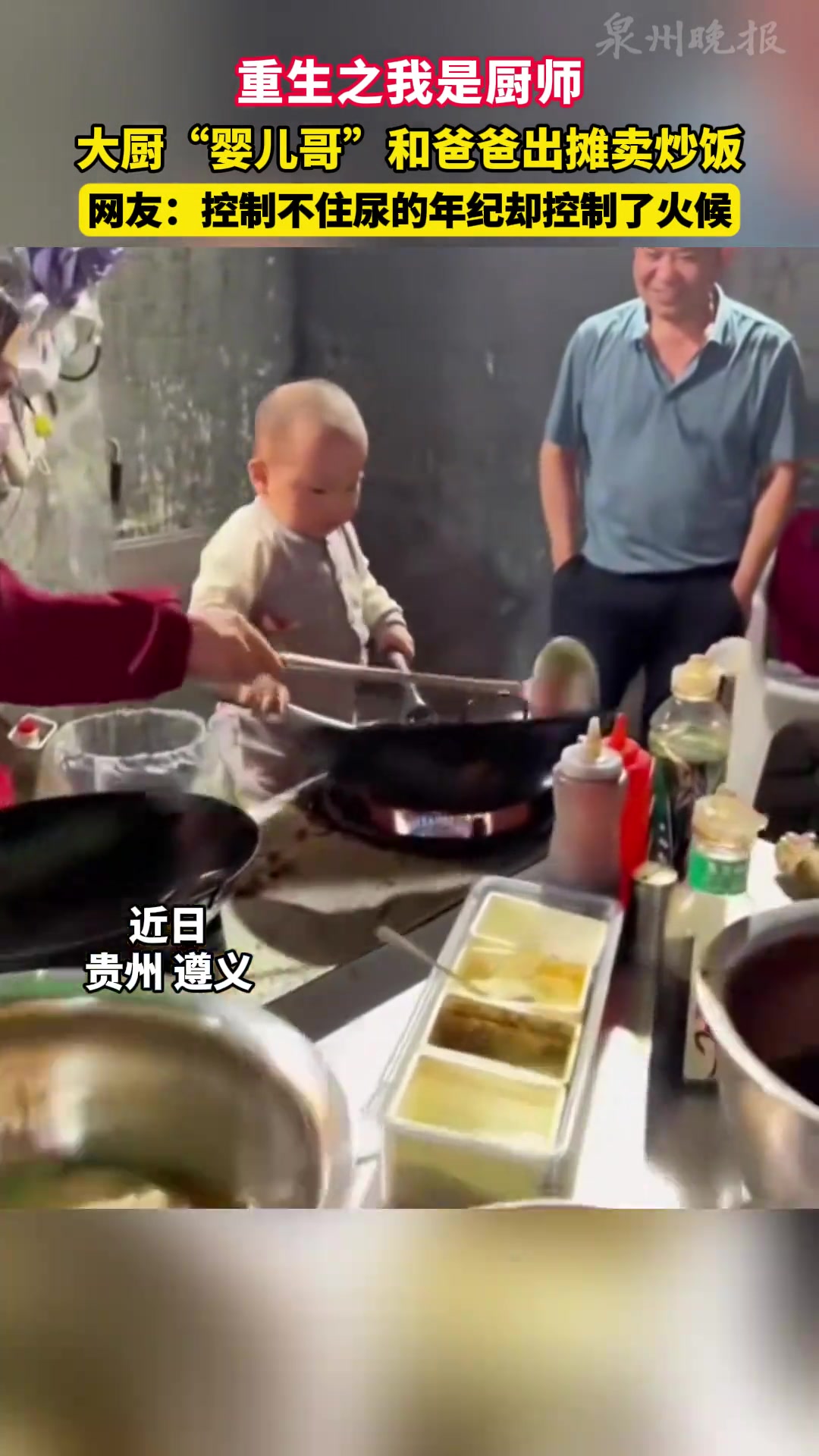 先天厨师圣体“婴儿哥”挂着奶瓶和爸爸出摊买炒饭